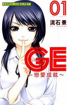 GE(单行本)，good ending 好结局 GE~Good Ending good-ending 恋爱成就 GE-good-ending 预览图