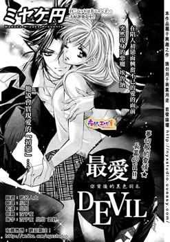最爱Devil 预览图