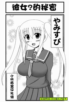她？的秘密，彼女？的秘密 预览图