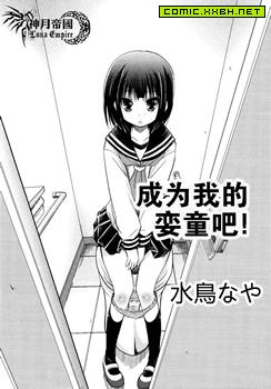 成为我的娈童吧 预览图