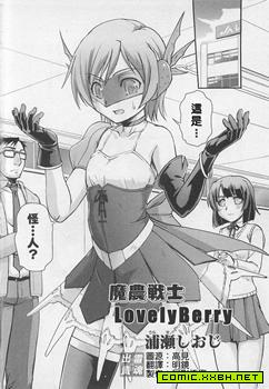 魔农战士LovelyBerry 预览图