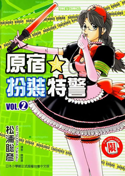 原宿扮装特警，杀必死 预览图