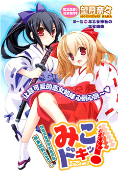 心跳巫女，杀必死 预览图