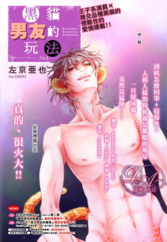 黑猫男友的玩法 预览图