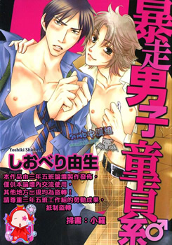 暴走男子童贞系 预览图