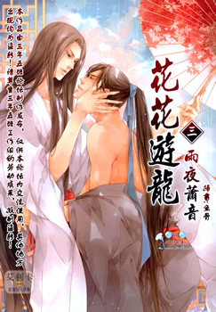 花花游龙 预览图