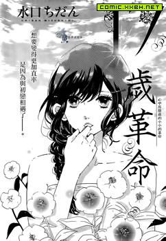 17岁革命 预览图