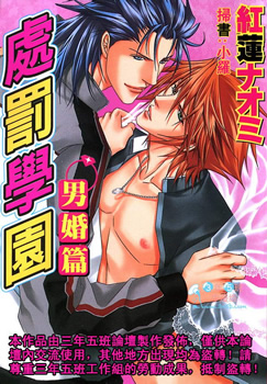 处罚学园男婚篇 预览图