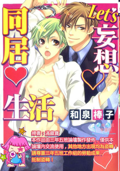 LET US妄想同居生活 预览图