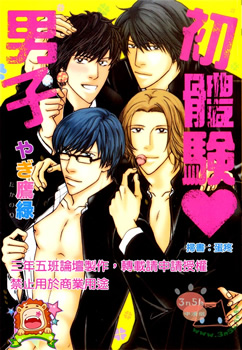 初体验❤男子 预览图