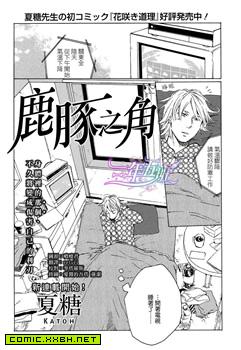 鹿豚之角 预览图