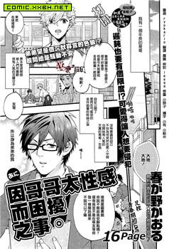 因哥哥太性感而困扰之事 预览图