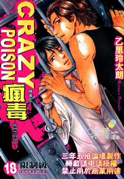 CRAZY POISON 疯毒 预览图