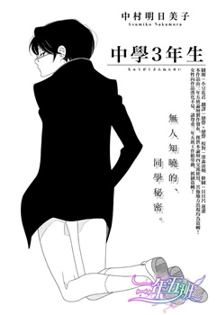 中学3年生 预览图
