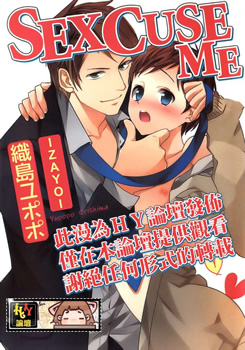 SEXCUSE ME 预览图