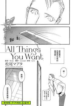 All Things You Want 预览图