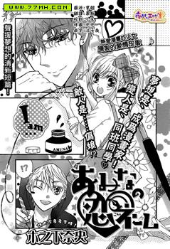 亚美菜的恋爱构思图，伪娘 预览图