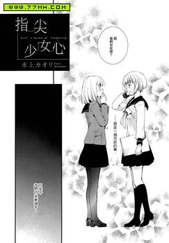 指尖少女心，百合 预览图