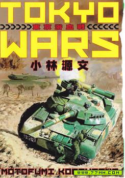 Tokyo Wars 预览图