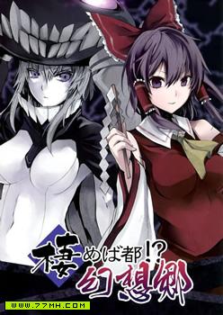 栖めば都!?幻想乡，百合 预览图