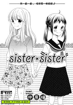 sister＊sister，百合 预览图