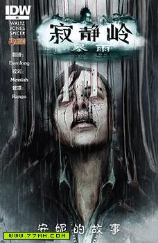 寂静岭：暴雨 安妮的故事，Silent Hill - Downpour - Anne's Story 预览图