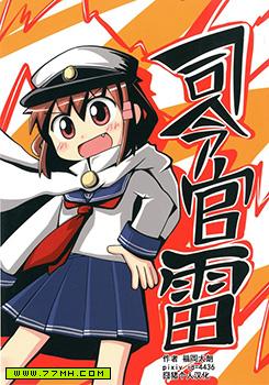 司令官雷 预览图
