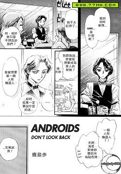 Androids Don't Look Back 预览图