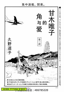 甘木唯子的角与爱，甘木唯子のツノと愛 预览图