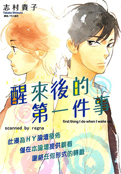 醒来后的第一件事 预览图