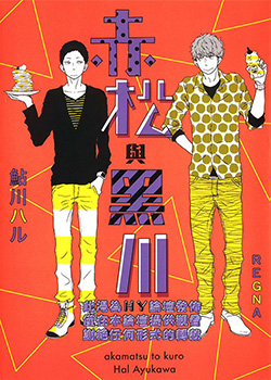 赤松与黑川 预览图
