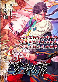 梦郎君 预览图