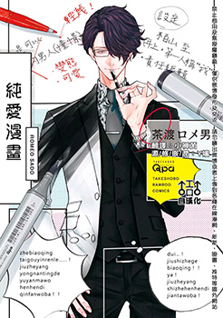 纯爱漫画 预览图
