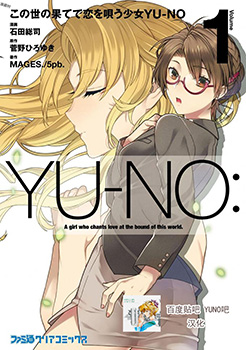 在世界尽头咏唱恋曲的少女YUNO，在世界尽头咏唱恋曲的少女YU-NO 预览图