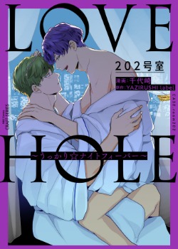 Love hole 202号室，Love hotel  202 预览图